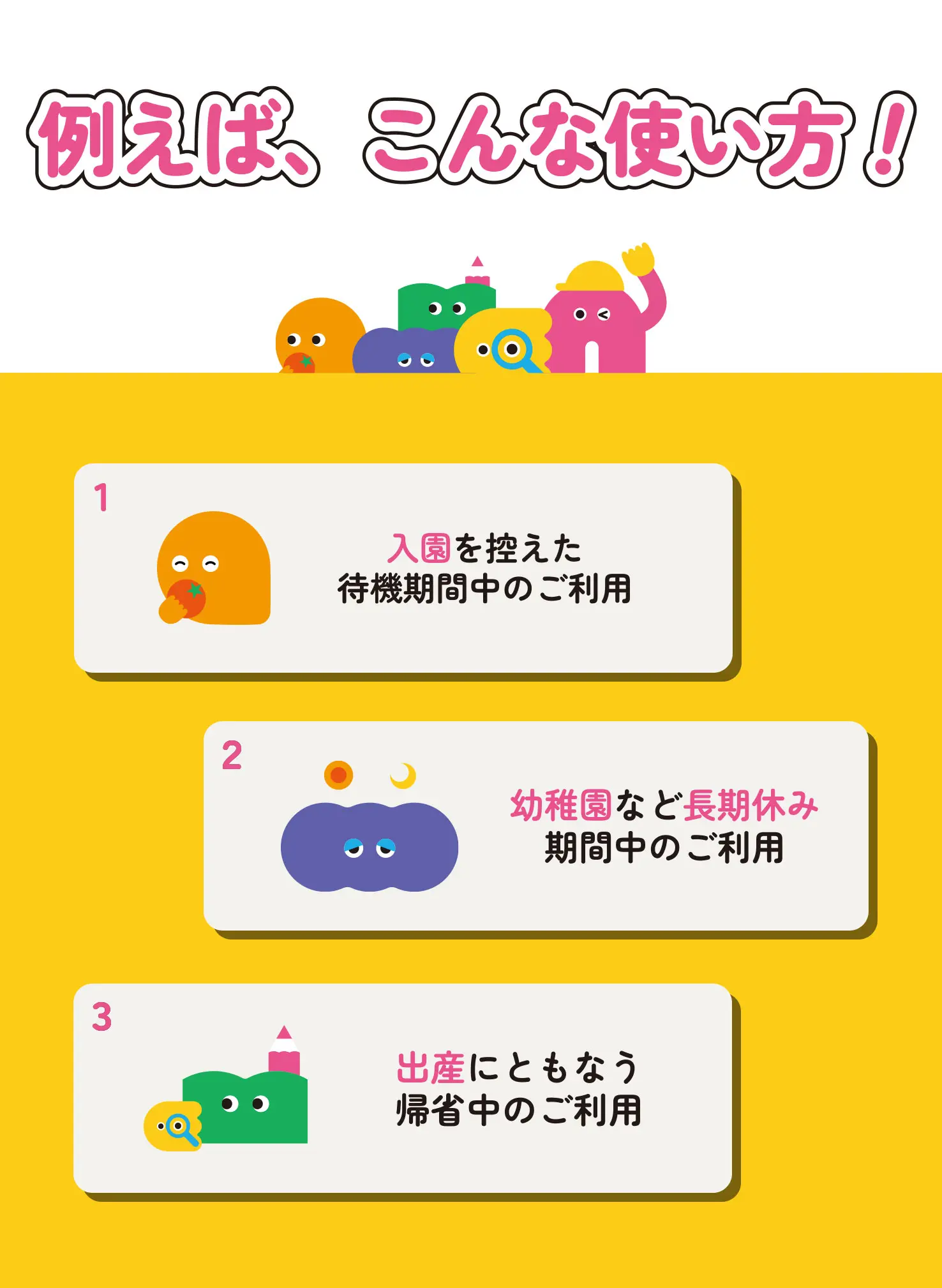 例えばこんな使い方