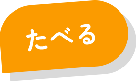 はかる