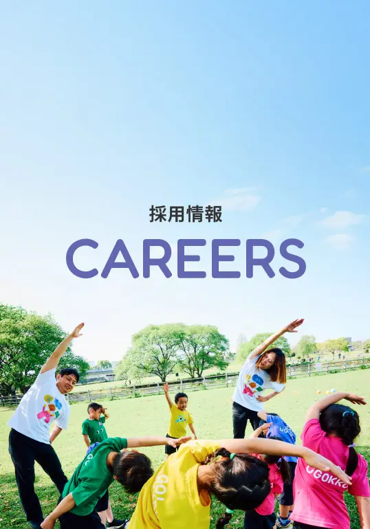 採用情報 CAREERS