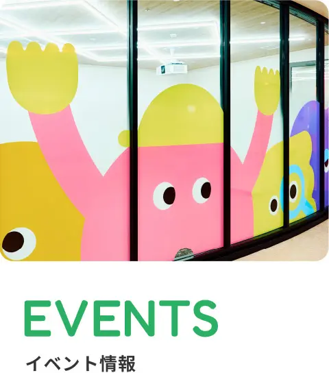 EVENTS イベント情報