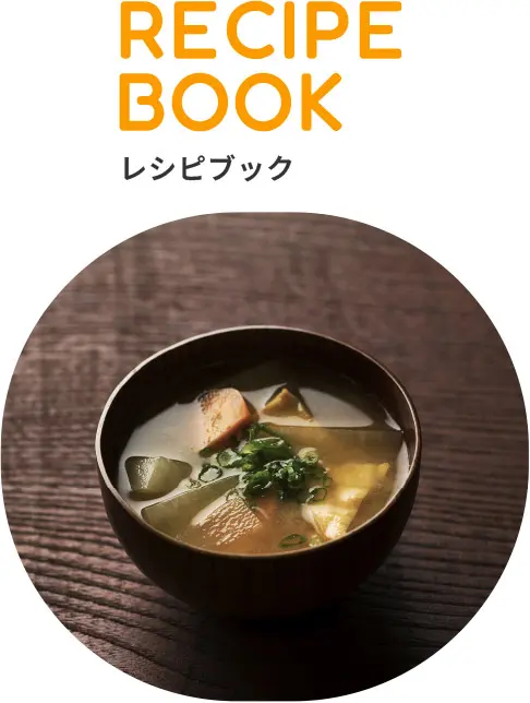 RECIPE BOOK レシピブック