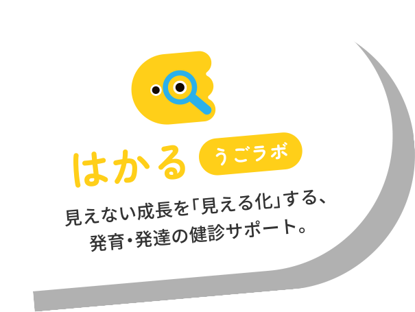 まなぶ・気づく