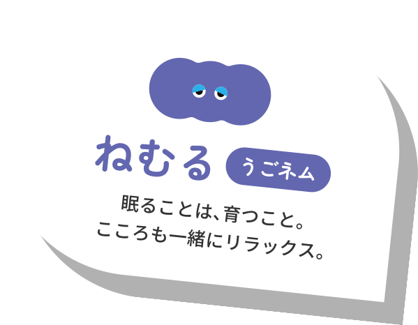 まなぶ・気づく