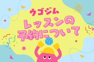 レッスン予約可能時間が変わります