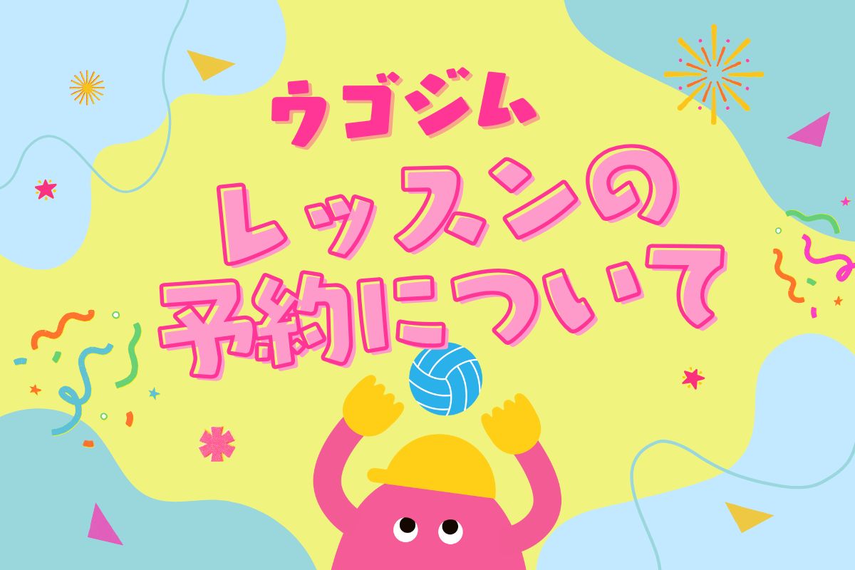 【お知らせ】レッスン予約可能時間が変わります