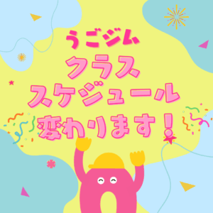 11月からクラススケジュールが変わります
