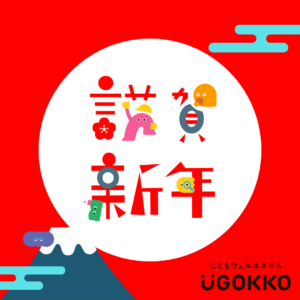 あけましておめでとうございます！