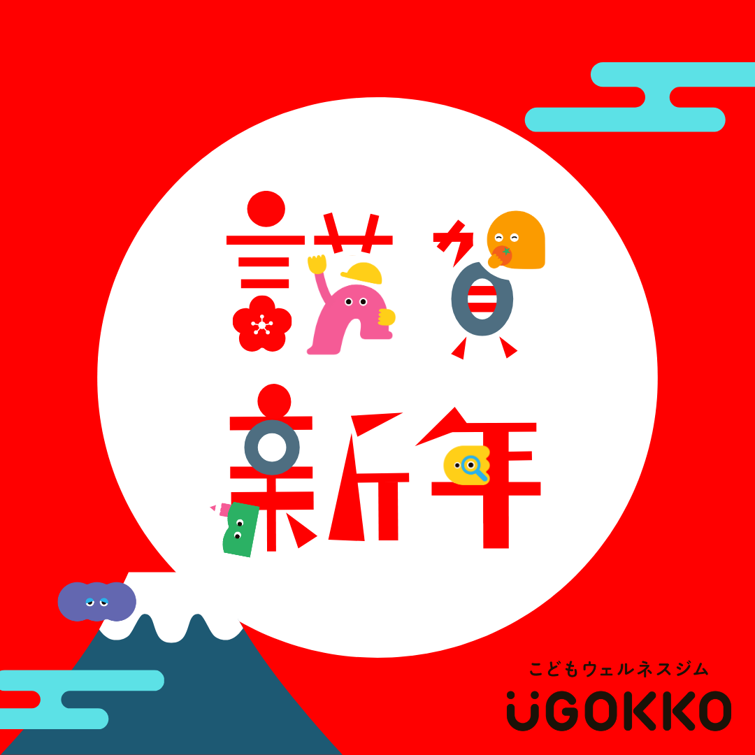 あけましておめでとうございます！