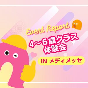 Meza★meruクラス体験会レポート