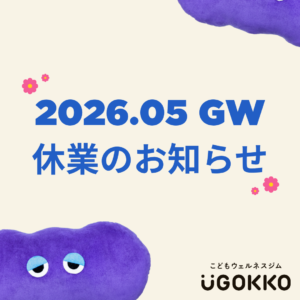 ゴールデンウィーク休業のお知らせ
