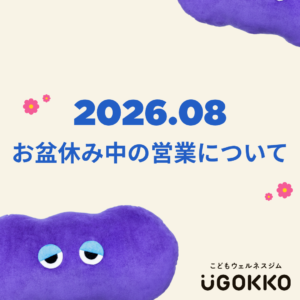お盆休み中の営業について