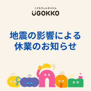 地震の影響による休業のお知らせ